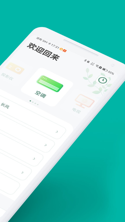 美空调遥控器官方版app(改名万能手机空调遥控器)截图4