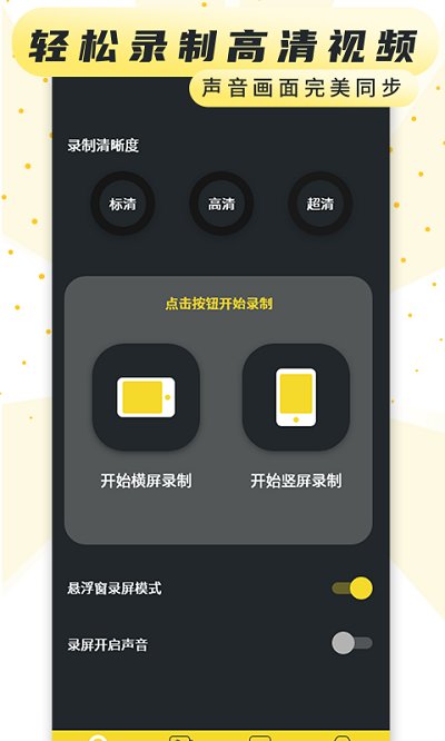 手机录制屏幕专家软件截图2