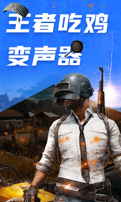 语音包变声器pro最新版截图1