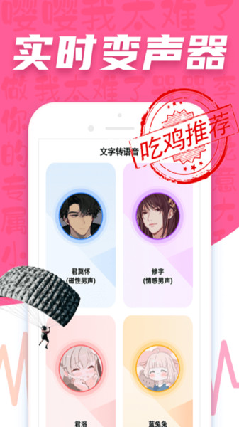 语音包变声器pro最新版截图2