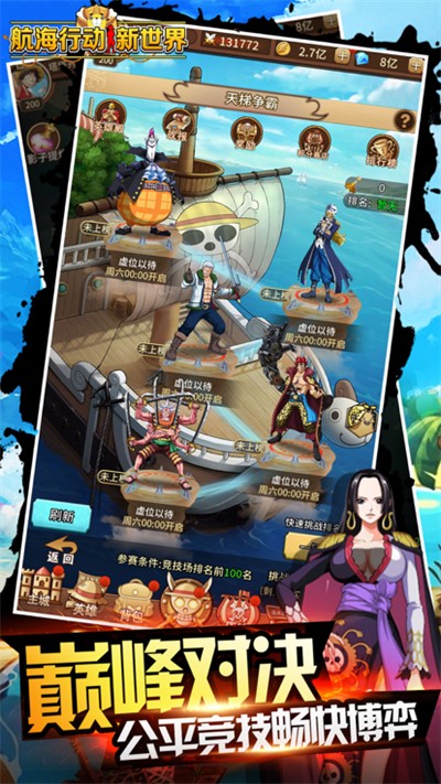 航海行动新世界游戏截图1
