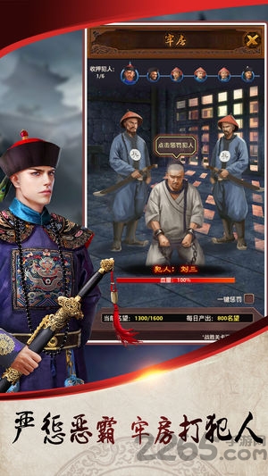 一世官途手游截图3