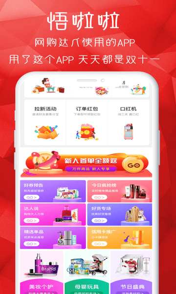 悟啦啦app截图2