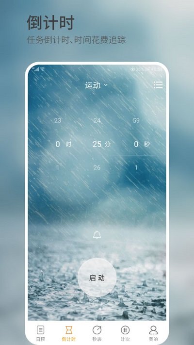 憨憨时间管理手机版截图1
