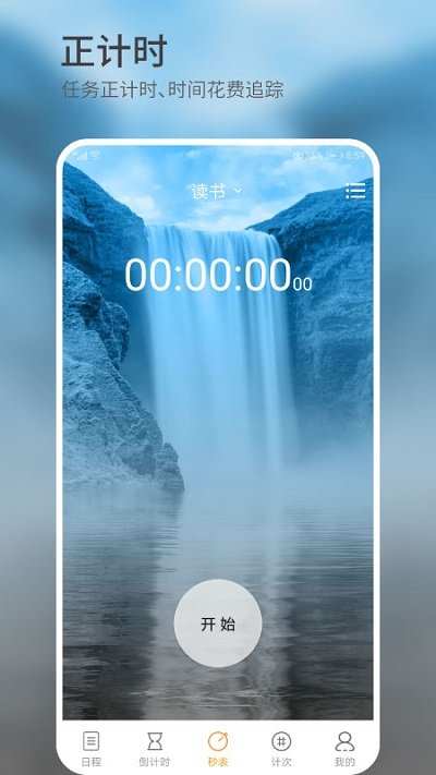 憨憨时间管理手机版截图2