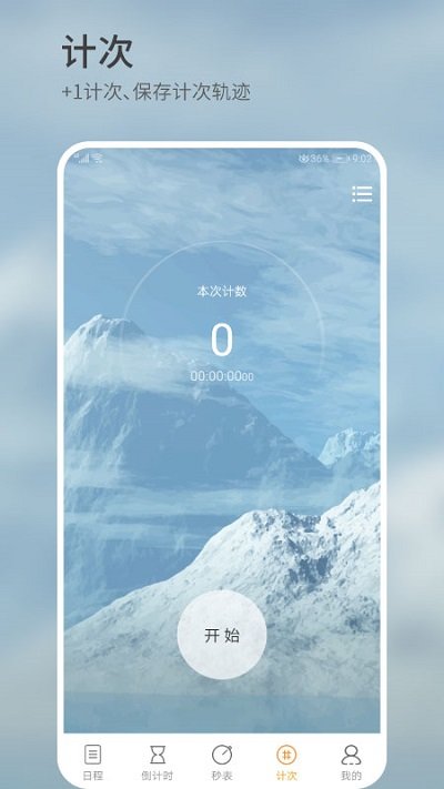 憨憨时间管理手机版截图3