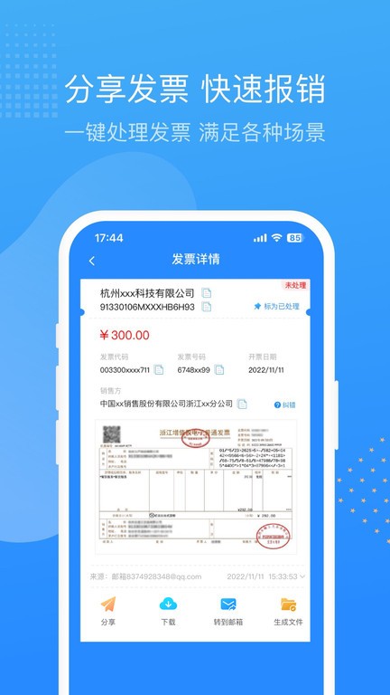 票票邮箱app截图1