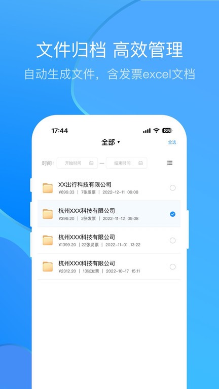 票票邮箱app截图2