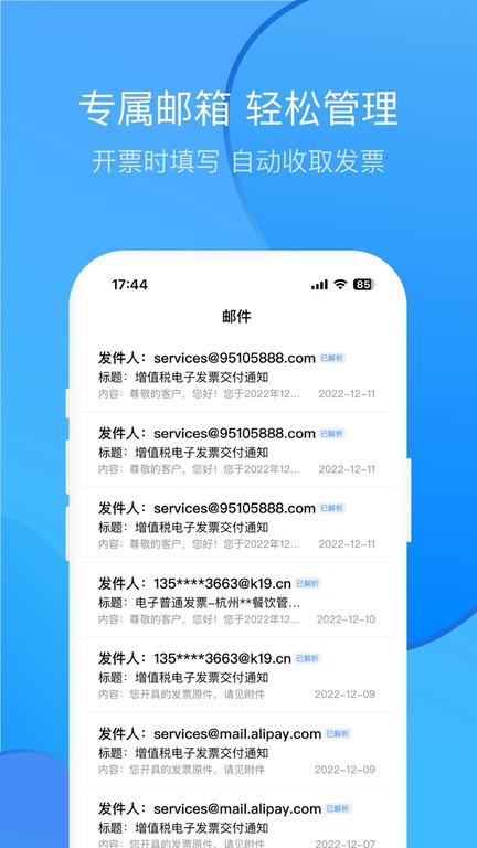 票票邮箱app截图3