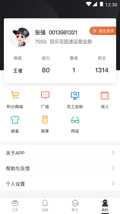顺丰丰源最新版2025版手机版(改名顺丰小哥)截图3