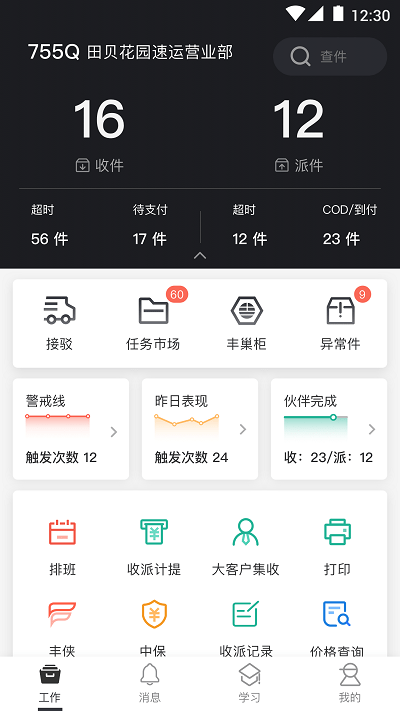 顺丰丰源最新版2025版手机版(改名顺丰小哥)截图4