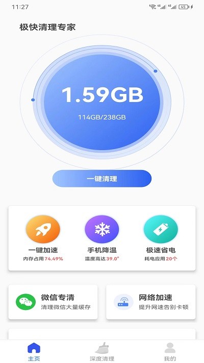 畅捷手机清理软件截图2