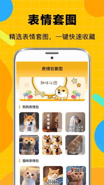 斗图biu表情包最新版截图1