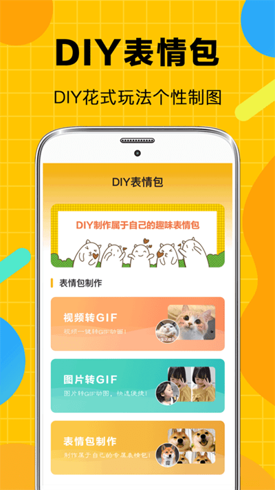 斗图biu表情包最新版截图2