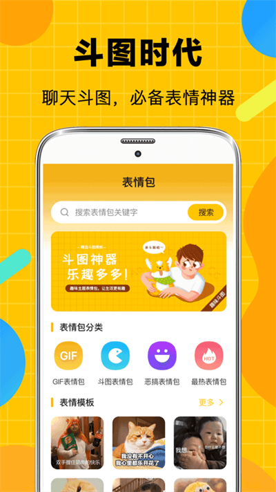 斗图biu表情包最新版截图4