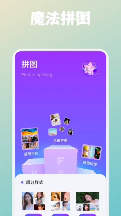 拼图帝app截图3