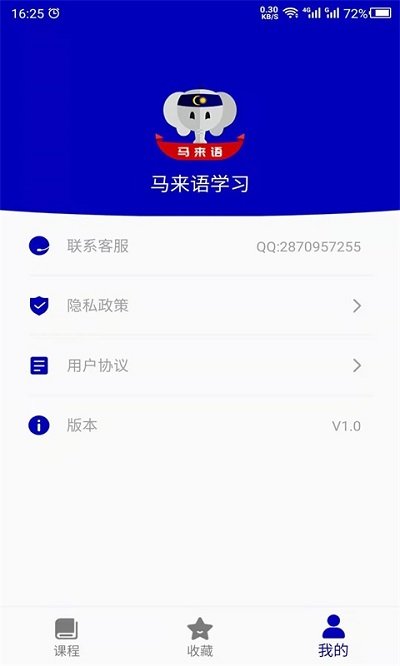 天天马来语app截图1