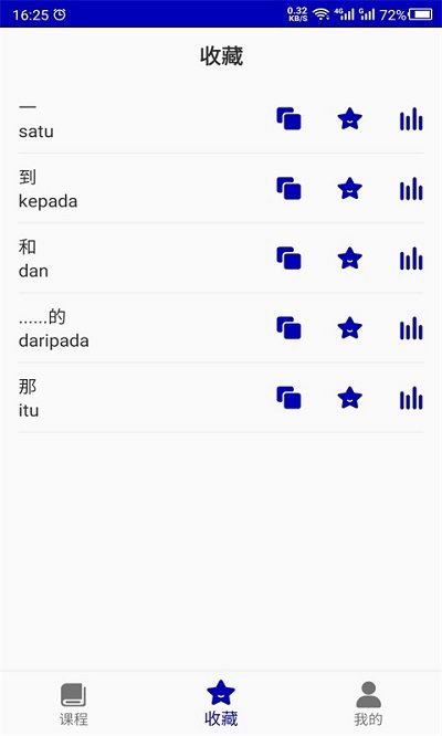 天天马来语app截图2