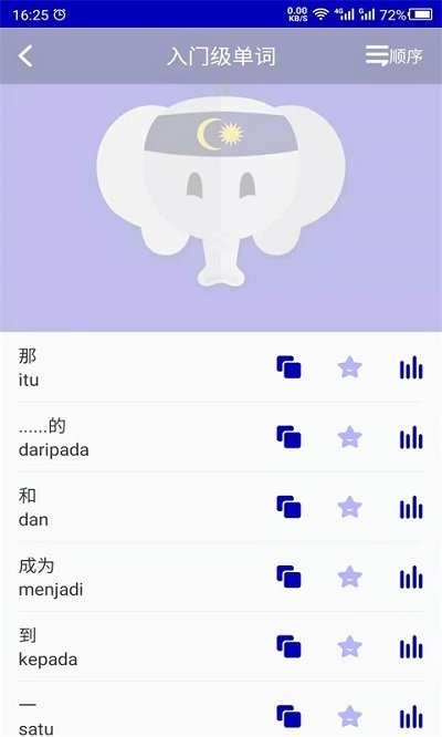 天天马来语app截图3