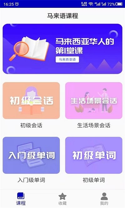 天天马来语app截图4