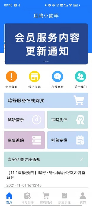 耳鸣眩晕小助手app截图1