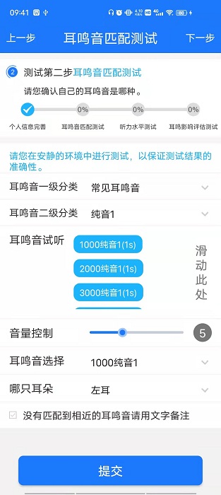 耳鸣眩晕小助手app截图2