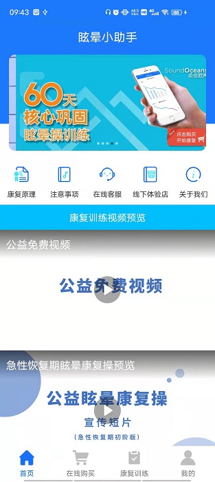 耳鸣眩晕小助手app截图4