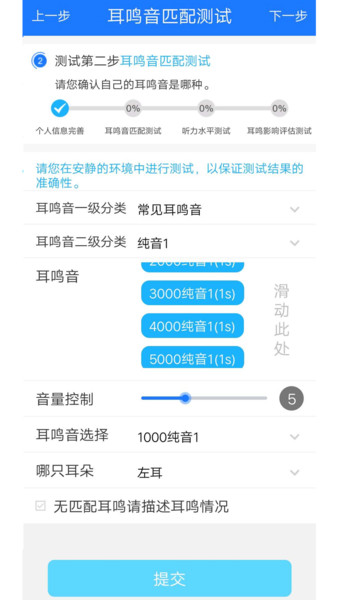 耳鸣眩晕小助手app截图5