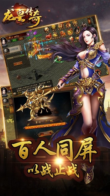 龙皇传奇手机版截图1