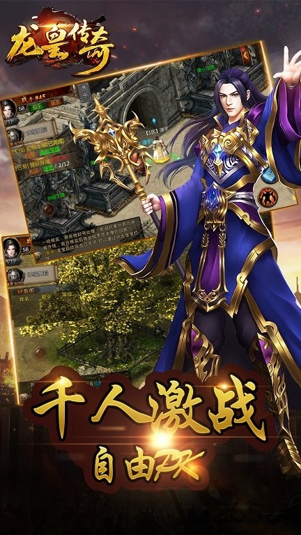 龙皇传奇手机版截图2