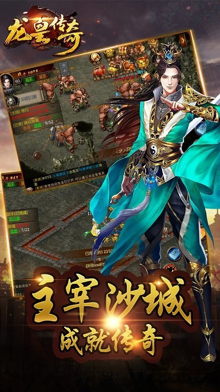 龙皇传奇手机版截图3