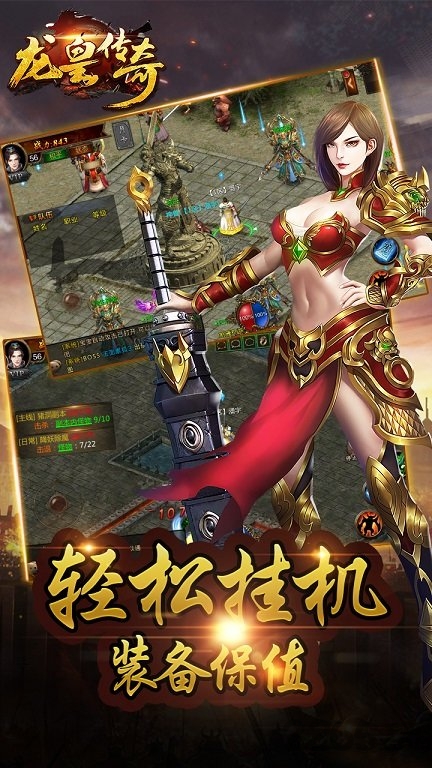 龙皇传奇手机版截图4