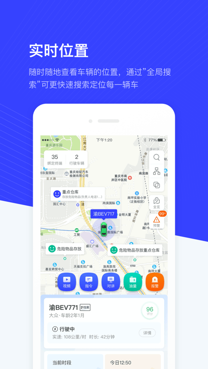 记道车辆智能管理云平台截图1
