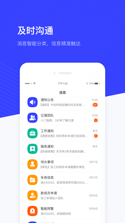 记道车辆智能管理云平台截图2