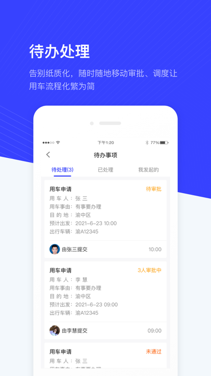 记道车辆智能管理云平台截图3