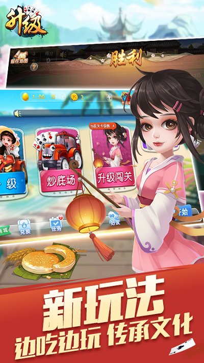 升级游戏手机版截图1