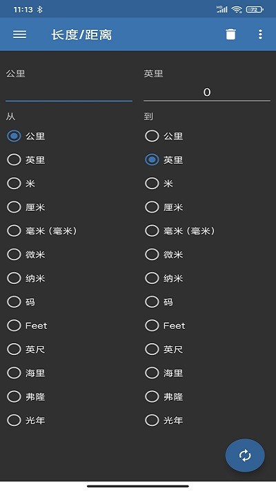 简易单位换算apk截图1