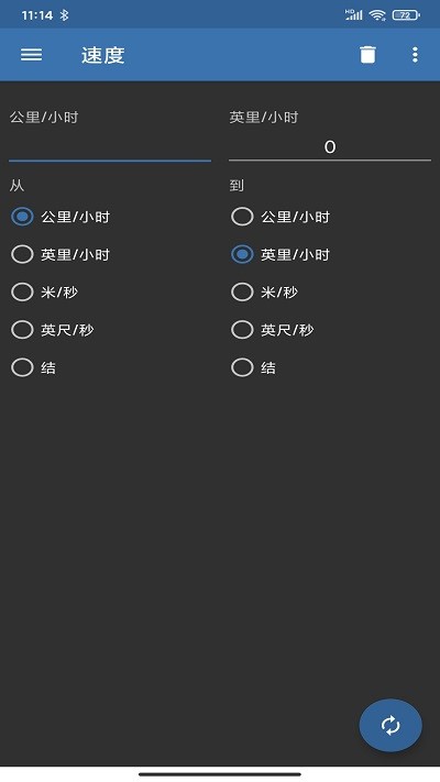 简易单位换算apk截图3