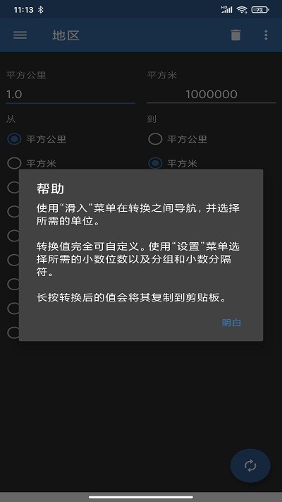 简易单位换算apk截图4
