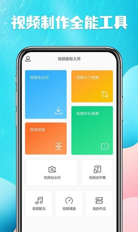 视频提取宝app截图4