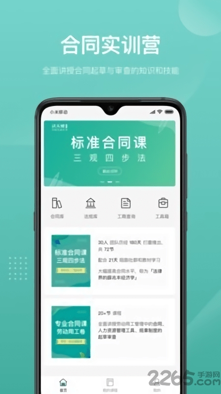 法天使律师助手官方版截图1