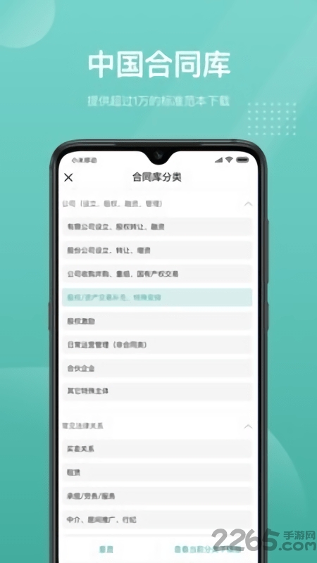 法天使律师助手官方版截图2