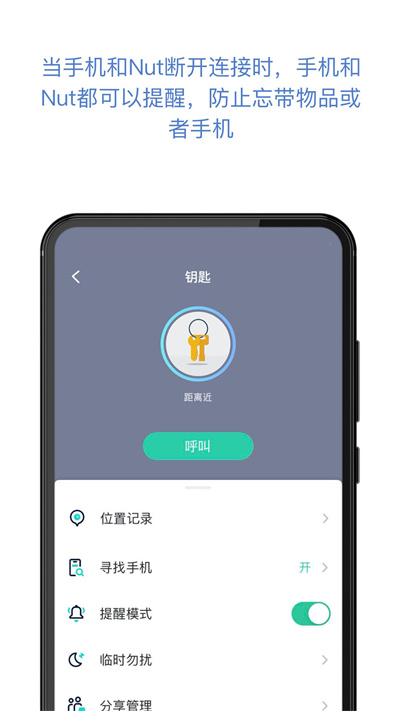 nut自在找官方版截图3