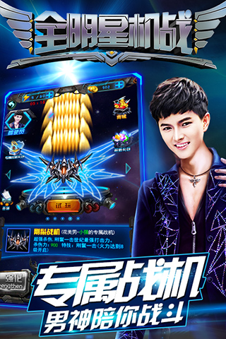 全明星机战手机版截图1
