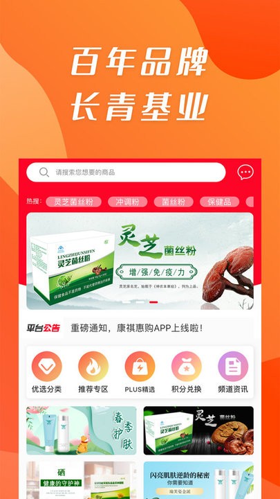 康祺惠购app截图2