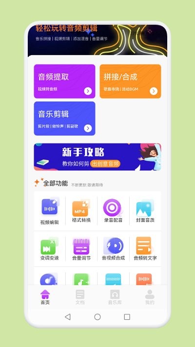 音频剪辑多功能软件截图1