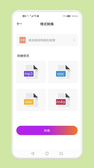 音频剪辑多功能软件截图2
