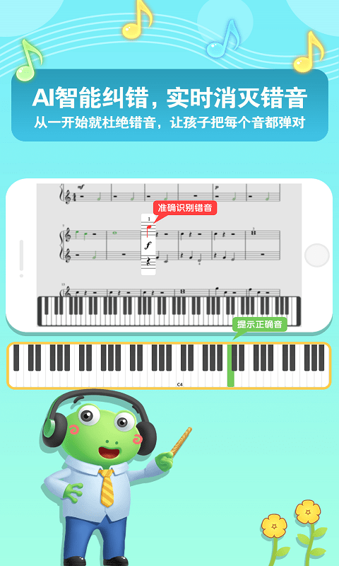 爱优蛙ai智能钢琴陪练app截图1