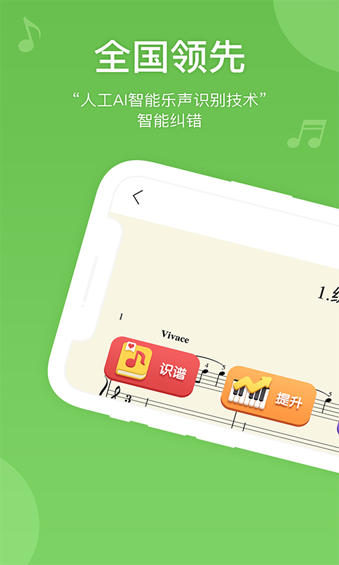 爱优蛙ai智能钢琴陪练app截图2