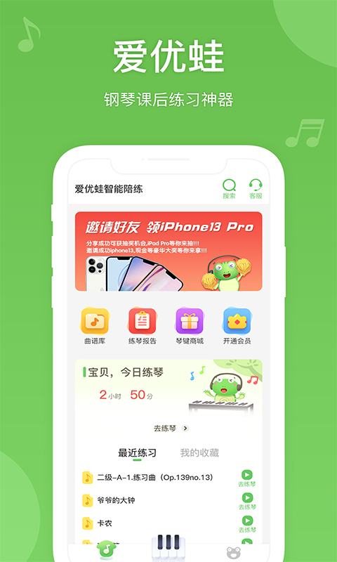 爱优蛙ai智能钢琴陪练app截图3